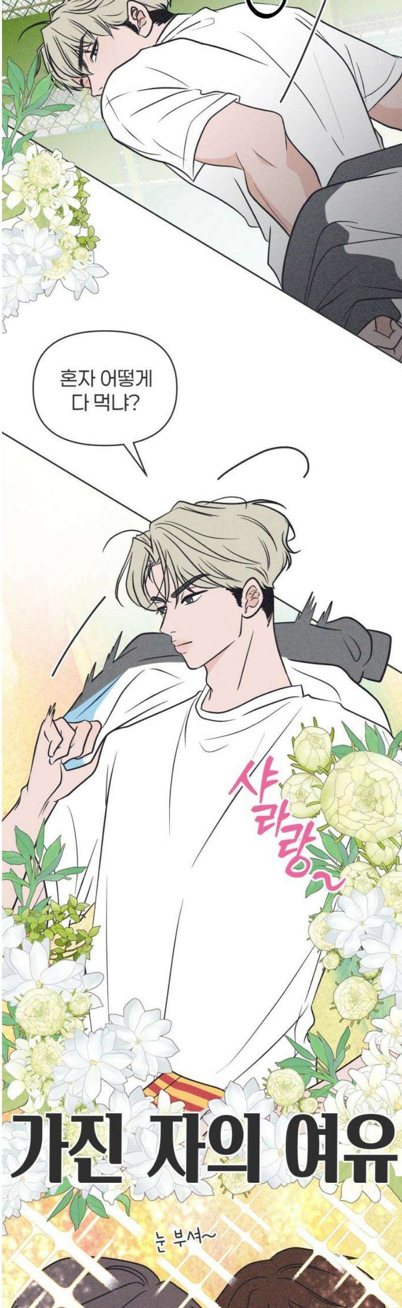 짝사랑을 망치고 싶어 7화 5
