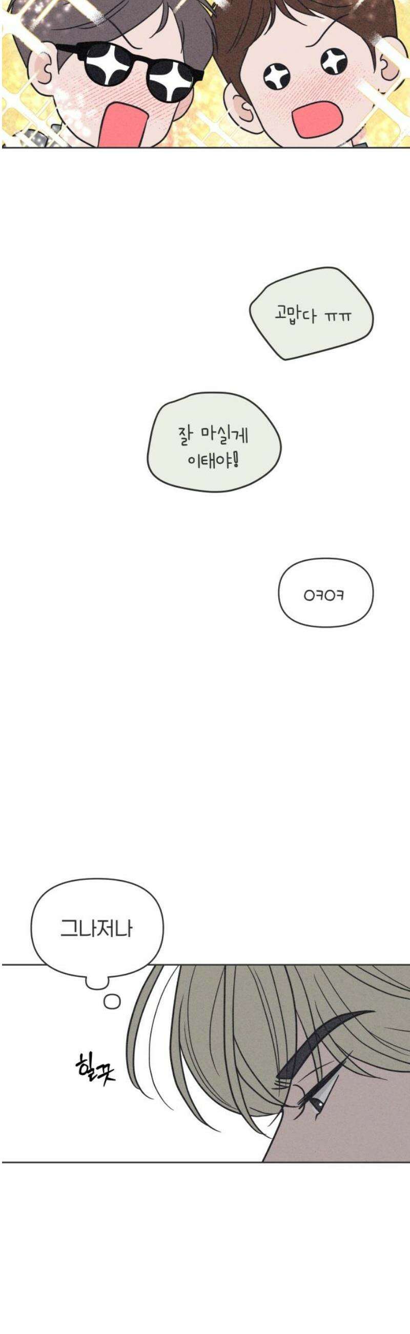 짝사랑을 망치고 싶어 7화 6