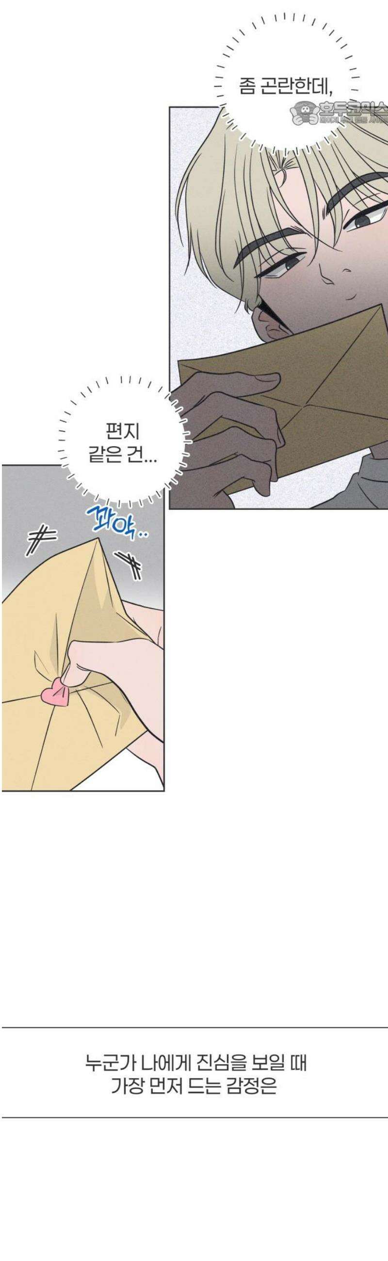 짝사랑을 망치고 싶어 7화 7