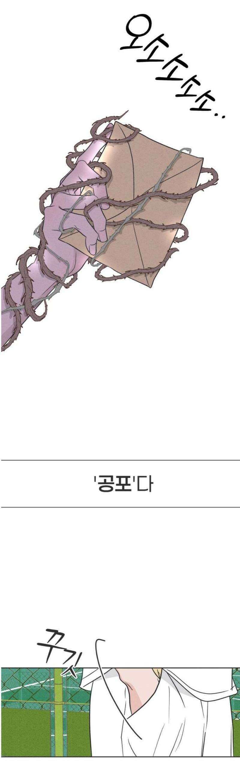 짝사랑을 망치고 싶어 7화 8