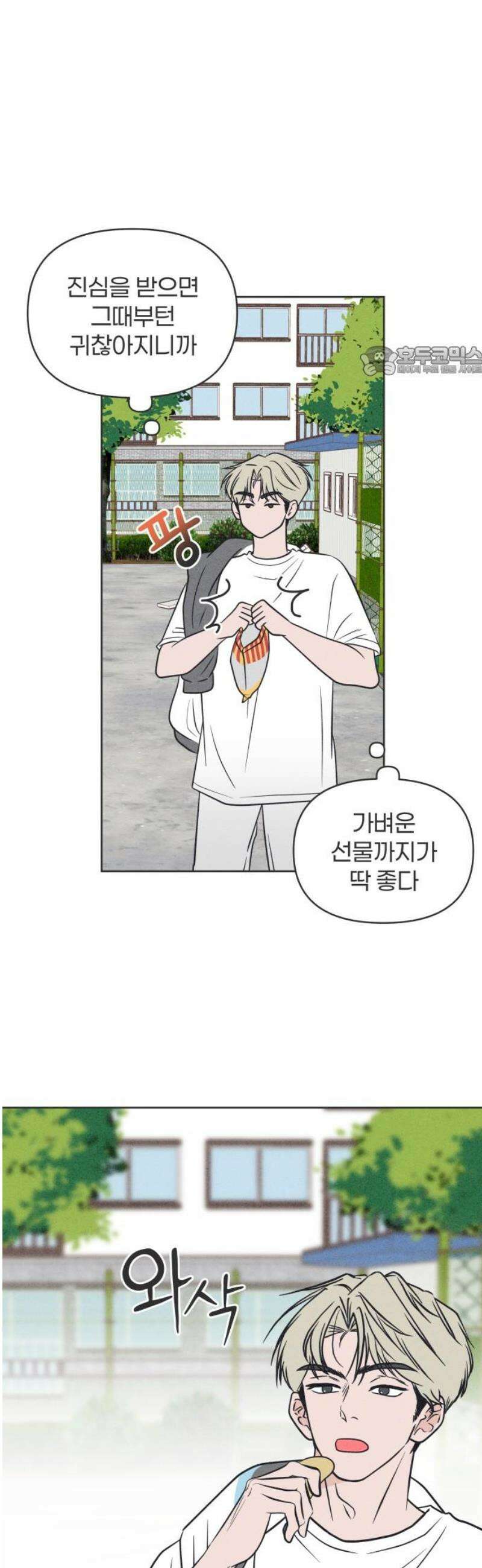 짝사랑을 망치고 싶어 7화 9