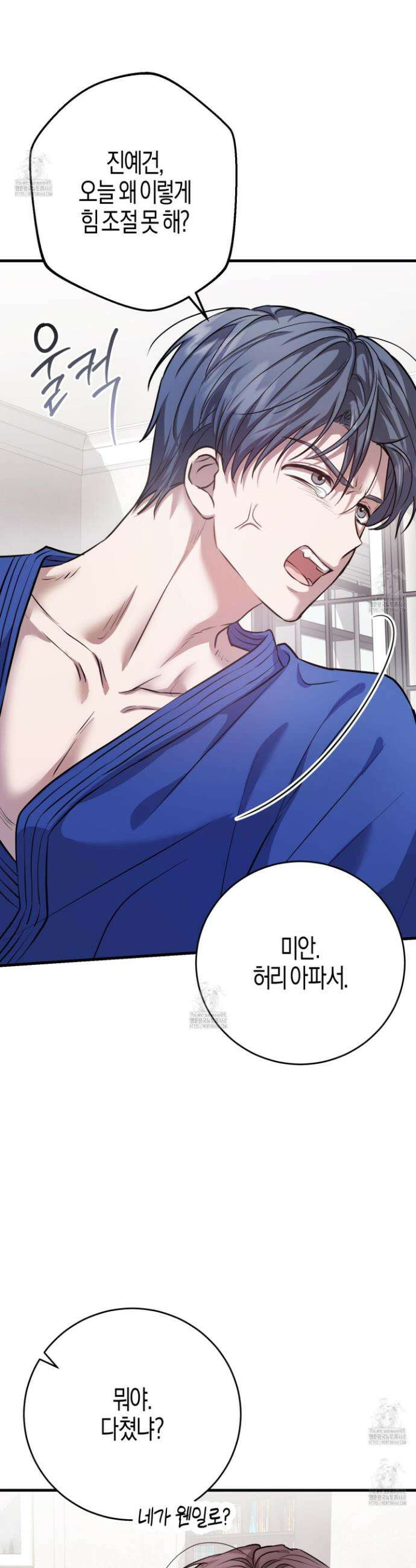 그래서 누가 깔린건데? 2화 3