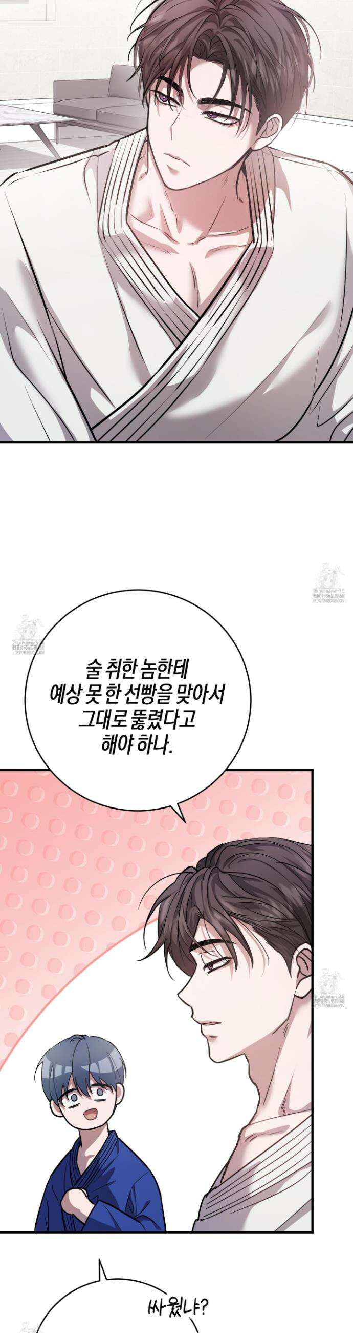 그래서 누가 깔린건데? 2화 4