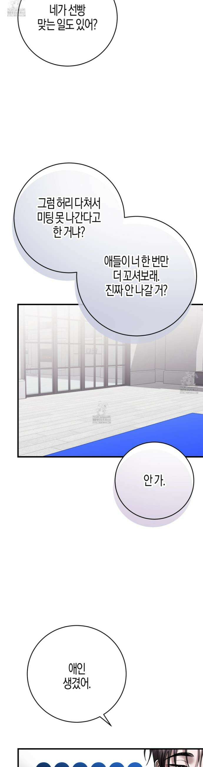 그래서 누가 깔린건데? 2화 5