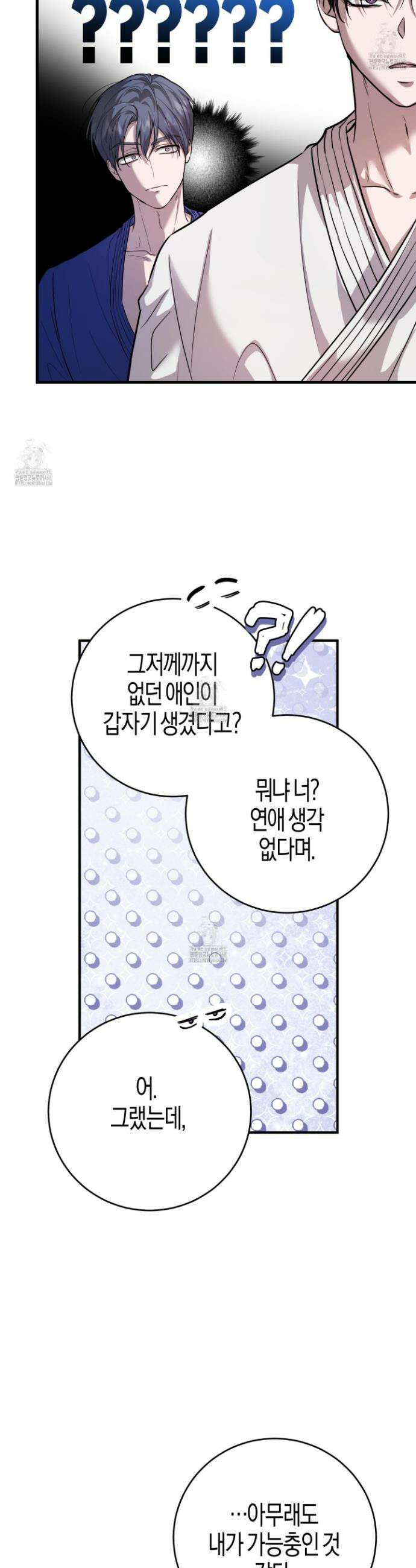 그래서 누가 깔린건데? 2화 6