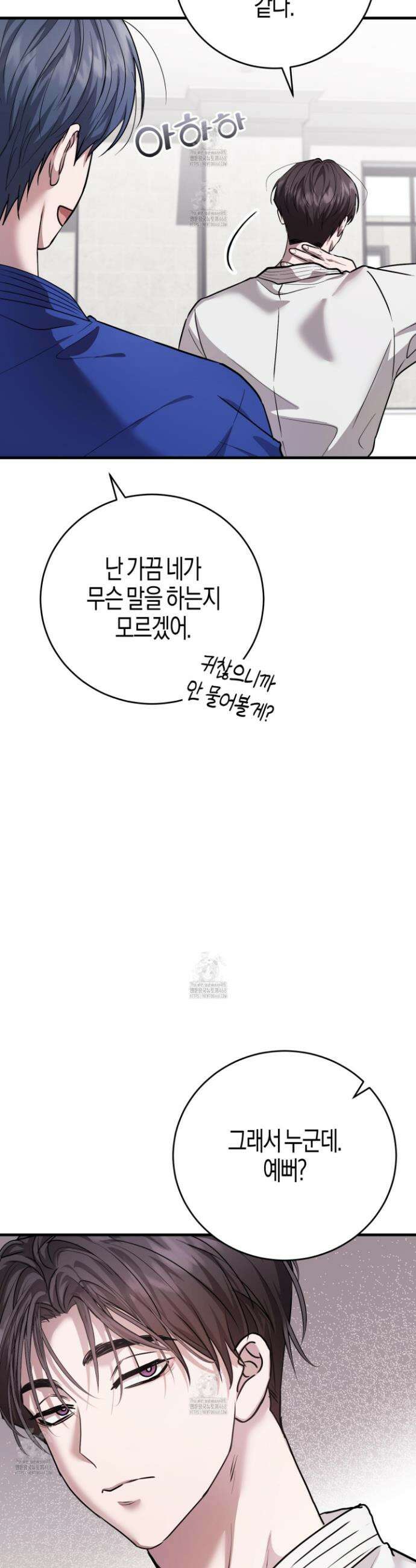 그래서 누가 깔린건데? 2화 7