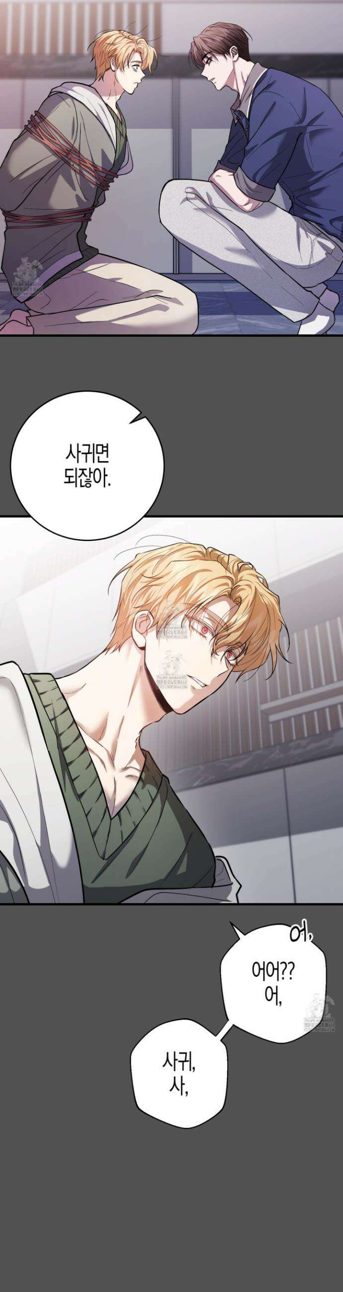 그래서 누가 깔린건데? 2화 9