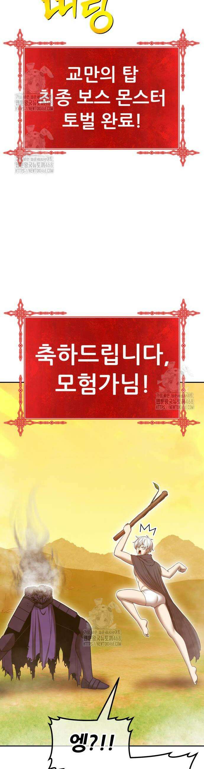 99강화나무몽둥이 2부 91화 7