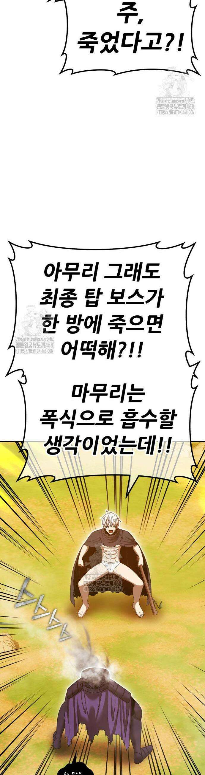 99강화나무몽둥이 2부 91화 8