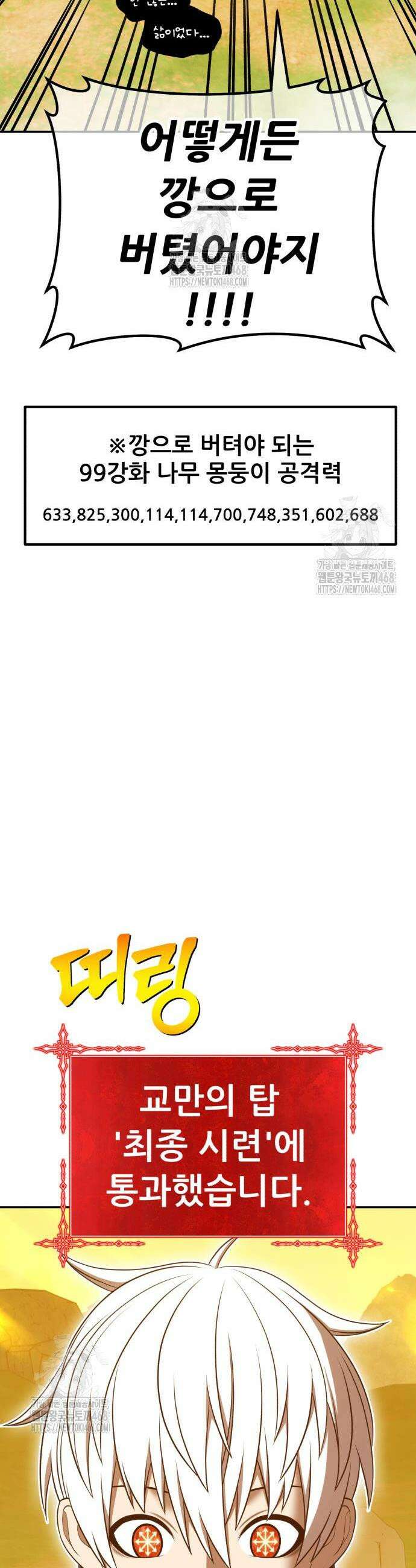 99강화나무몽둥이 2부 91화 9