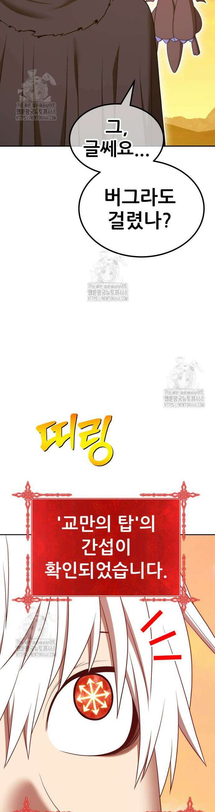 99강화나무몽둥이 2부 91화 12
