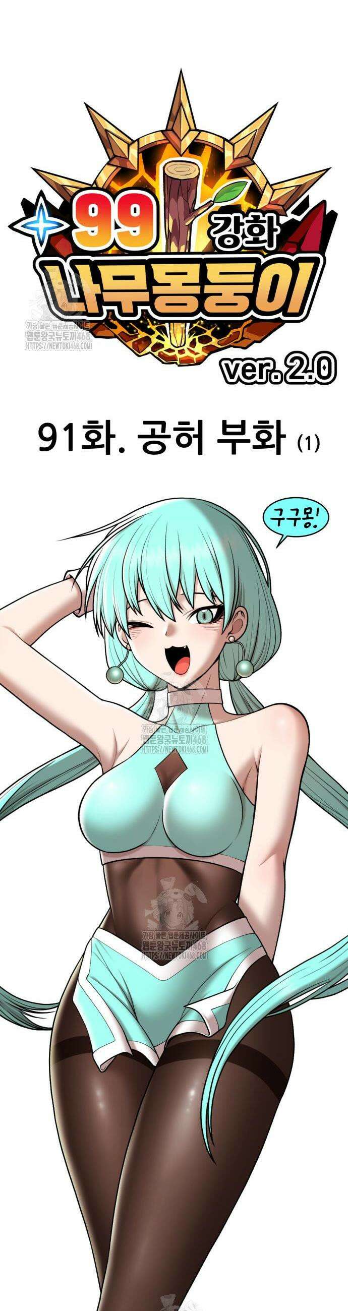 99강화나무몽둥이 2부 91화 18