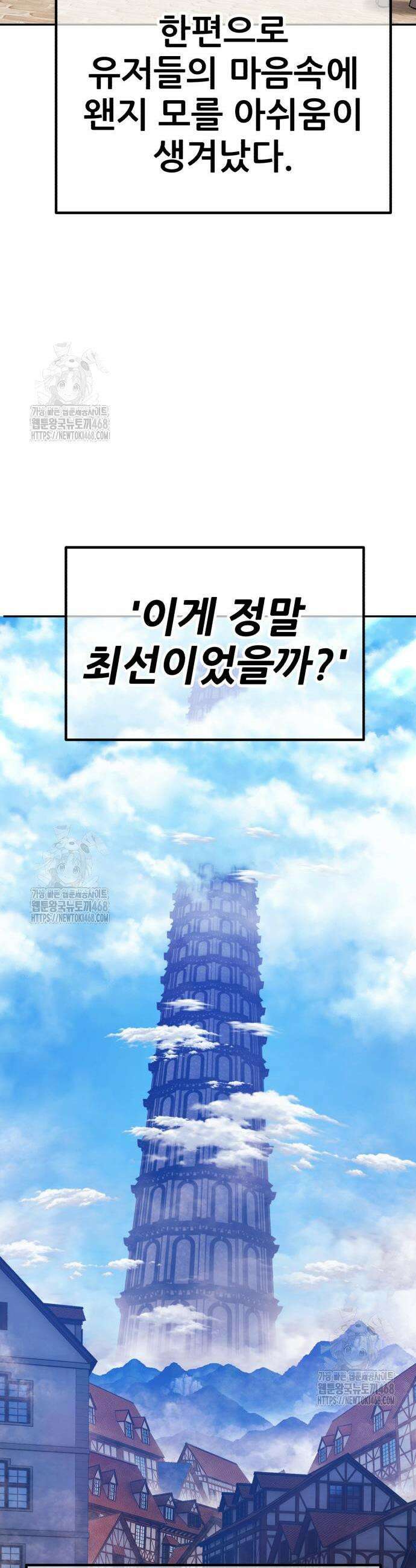 99강화나무몽둥이 2부 91화 24