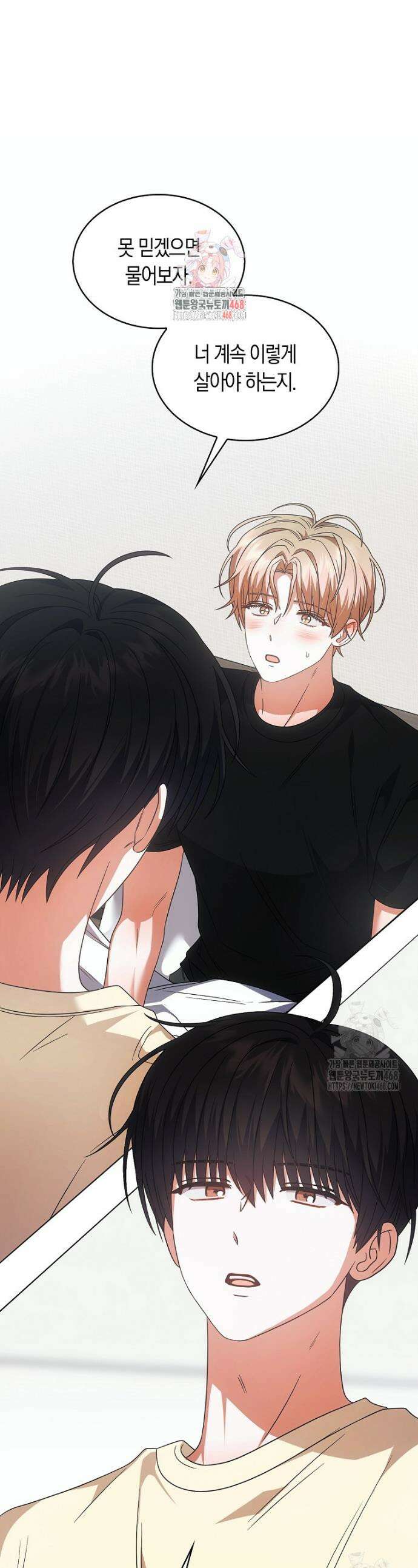 데뷔 못 하면 죽는 병 걸림 92화 1