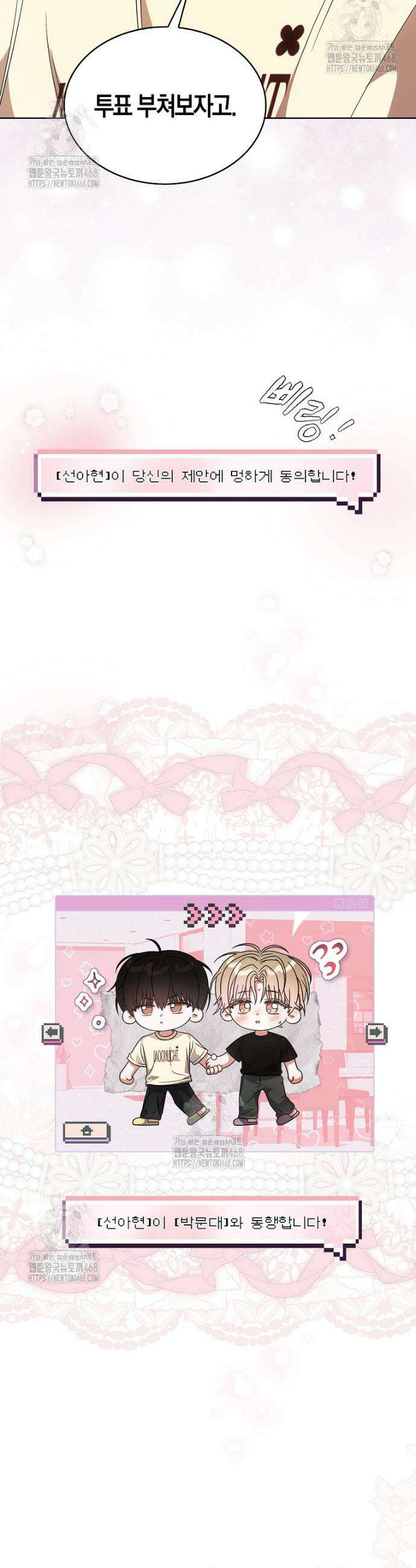 데뷔 못 하면 죽는 병 걸림 92화 2