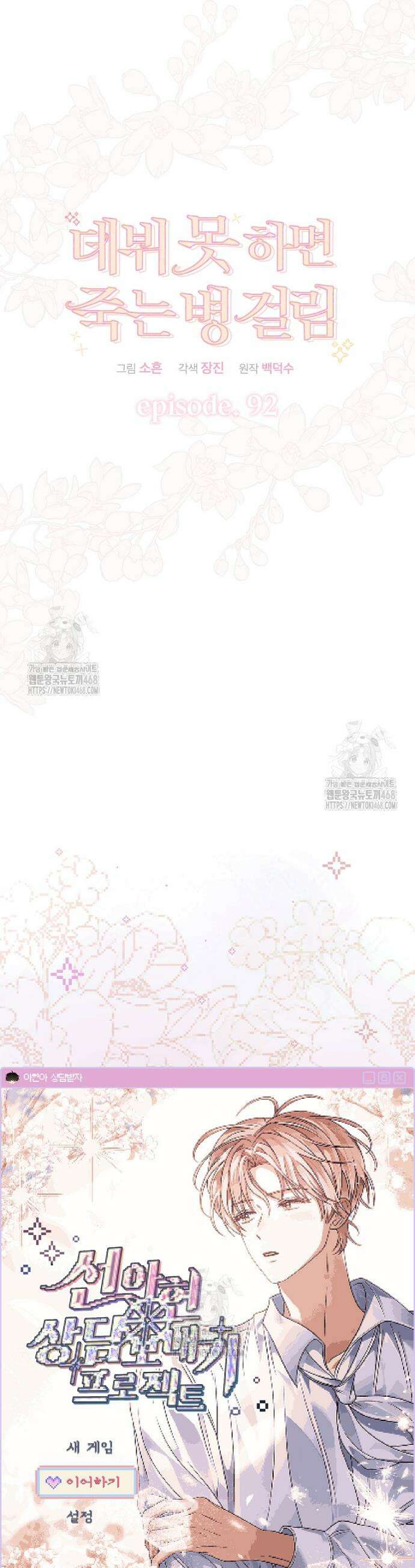 데뷔 못 하면 죽는 병 걸림 92화 3