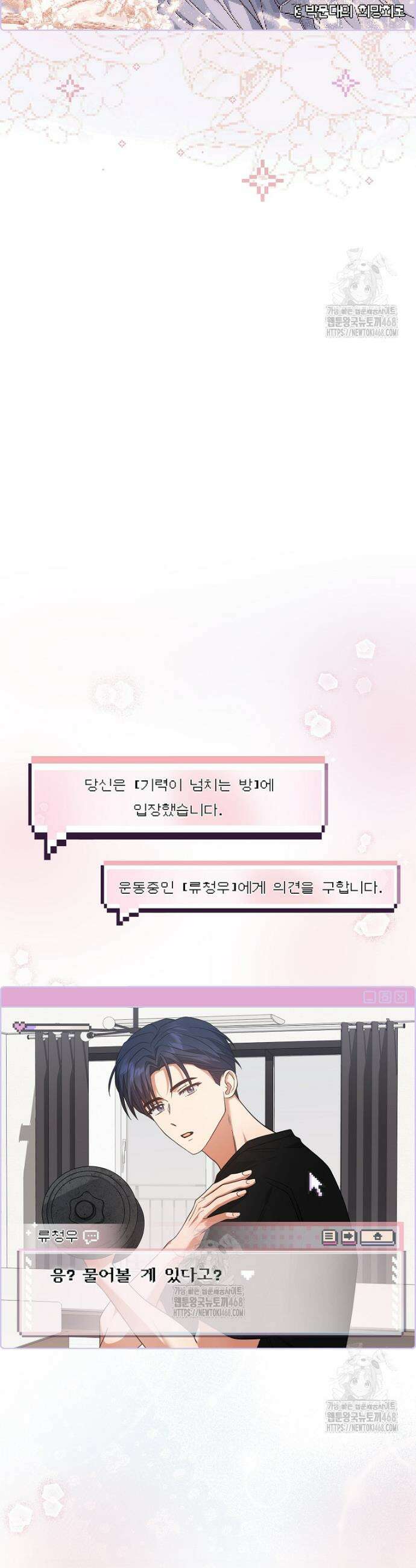 데뷔 못 하면 죽는 병 걸림 92화 4