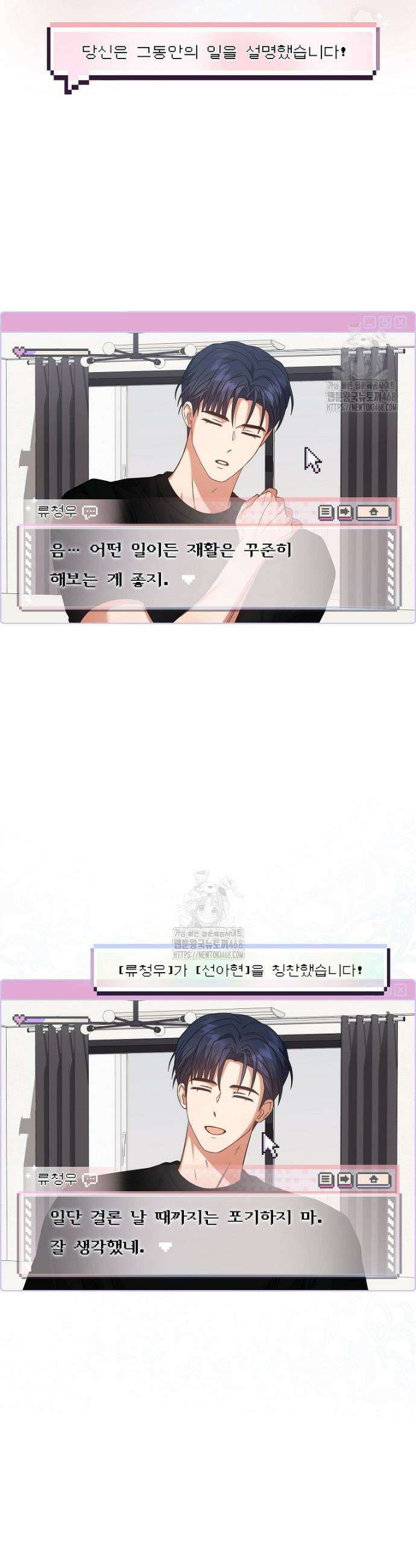 데뷔 못 하면 죽는 병 걸림 92화 5