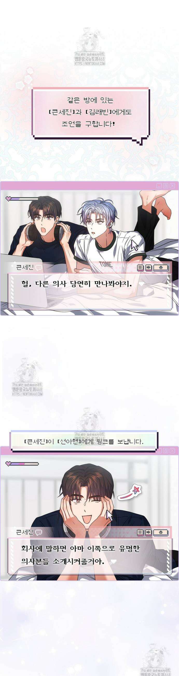 데뷔 못 하면 죽는 병 걸림 92화 6