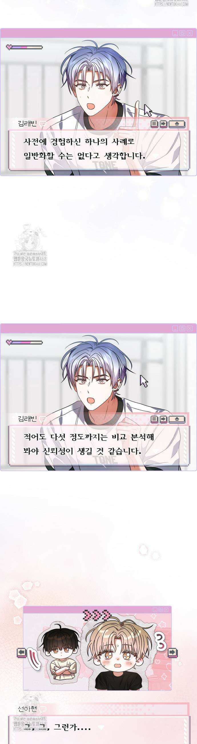 데뷔 못 하면 죽는 병 걸림 92화 7