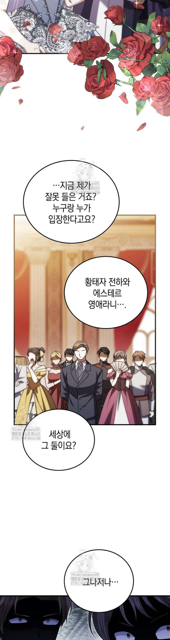 영웅은 됐어요, 은퇴라면 몰라도 84화 3