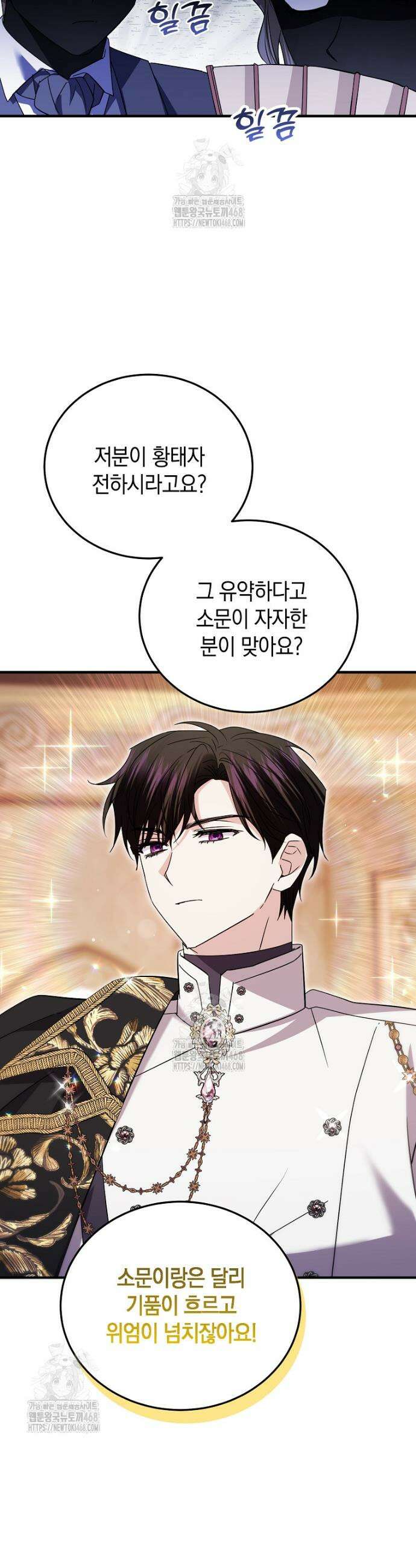 영웅은 됐어요, 은퇴라면 몰라도 84화 4