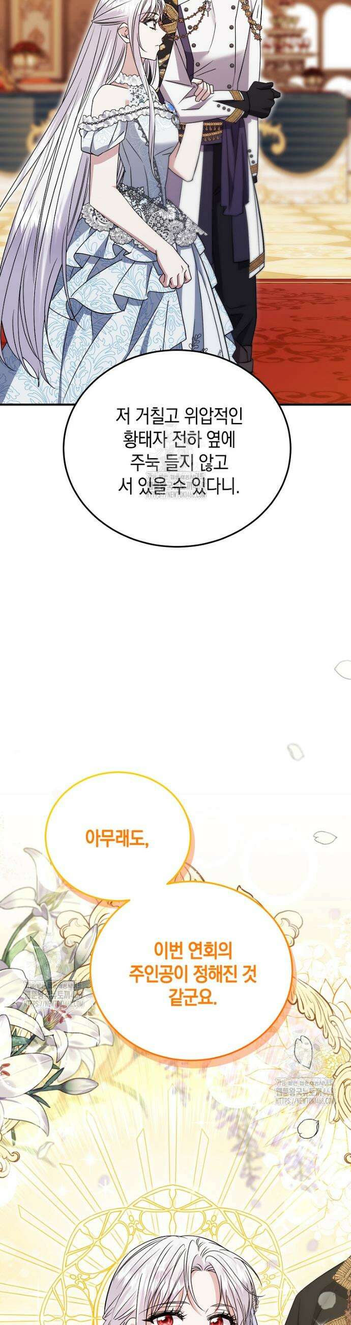 영웅은 됐어요, 은퇴라면 몰라도 84화 6