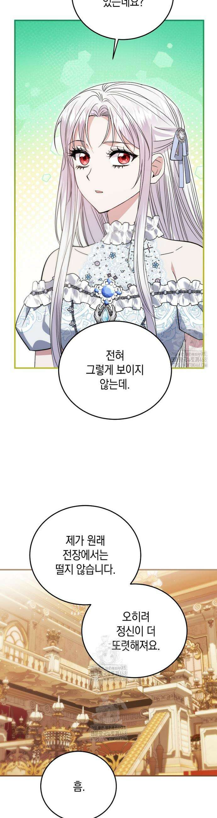 영웅은 됐어요, 은퇴라면 몰라도 84화 9