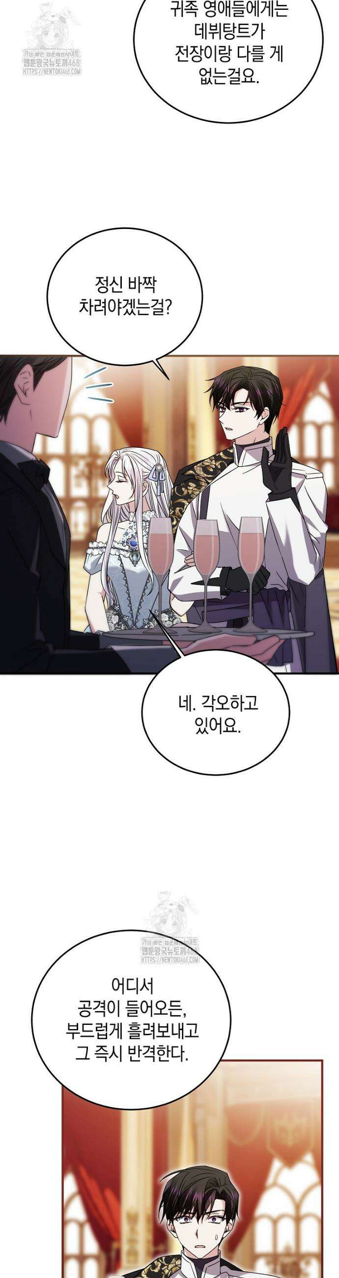 영웅은 됐어요, 은퇴라면 몰라도 84화 11
