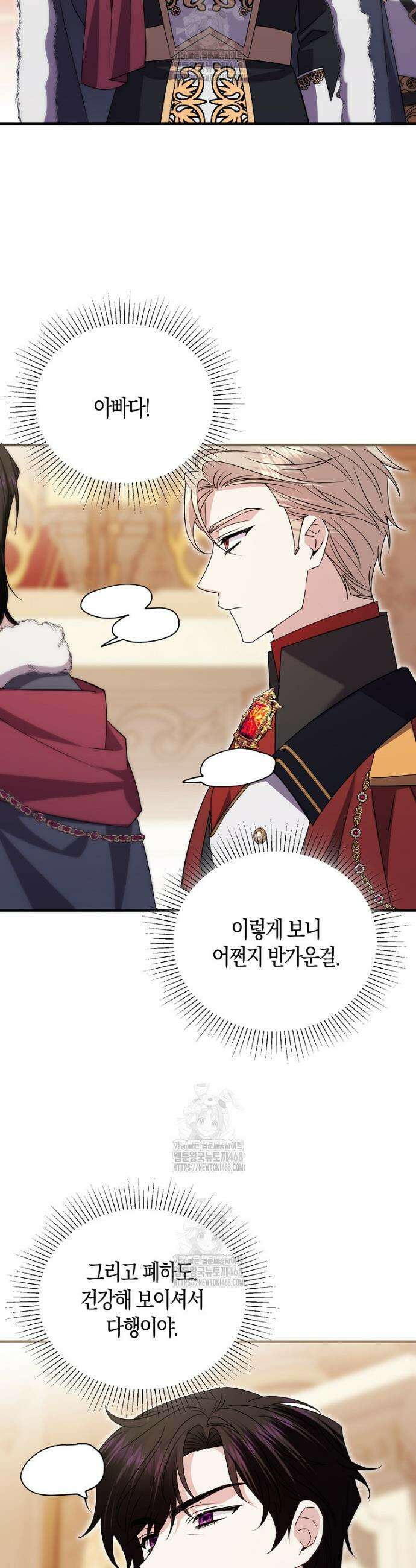 영웅은 됐어요, 은퇴라면 몰라도 84화 16