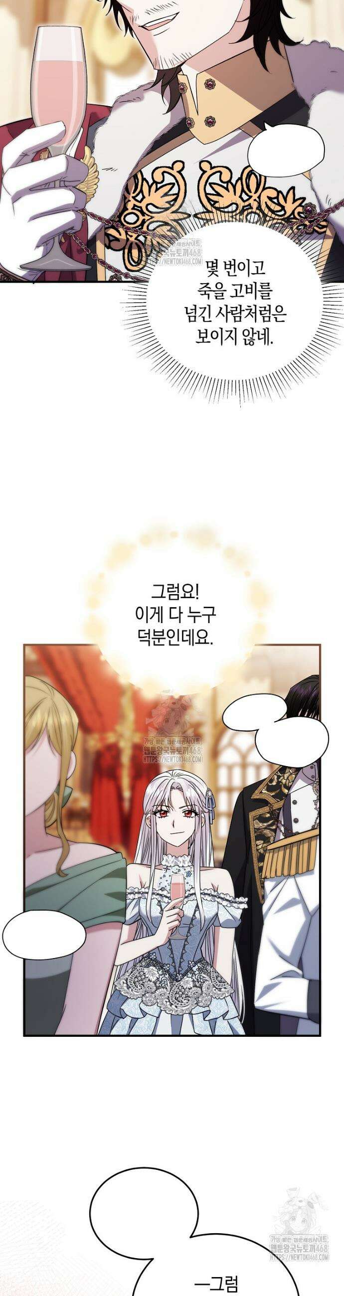 영웅은 됐어요, 은퇴라면 몰라도 84화 17