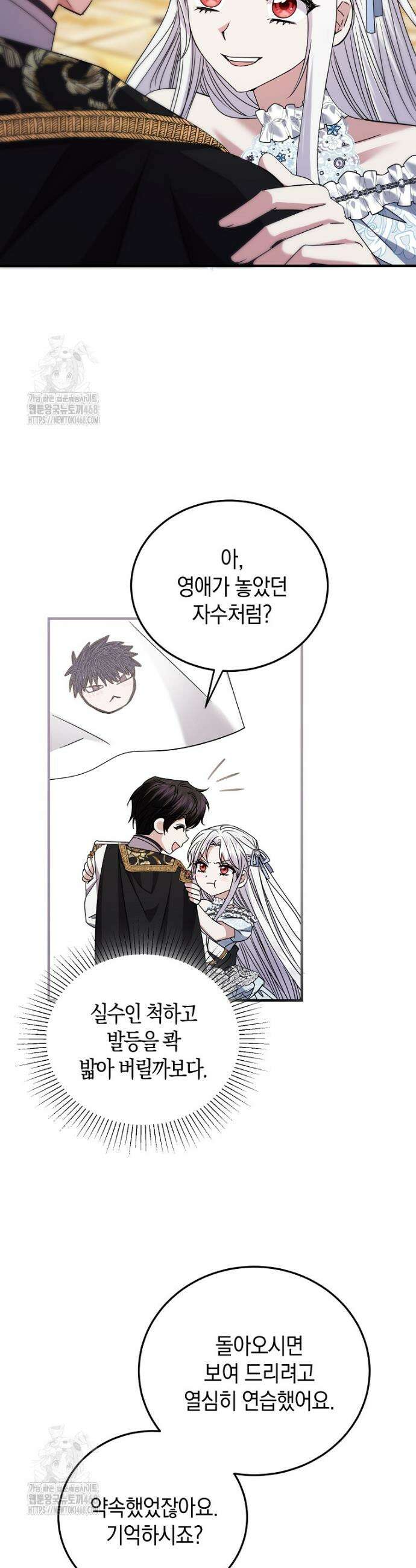 영웅은 됐어요, 은퇴라면 몰라도 84화 25