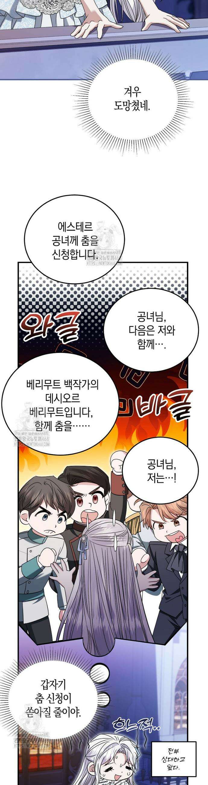 영웅은 됐어요, 은퇴라면 몰라도 84화 32