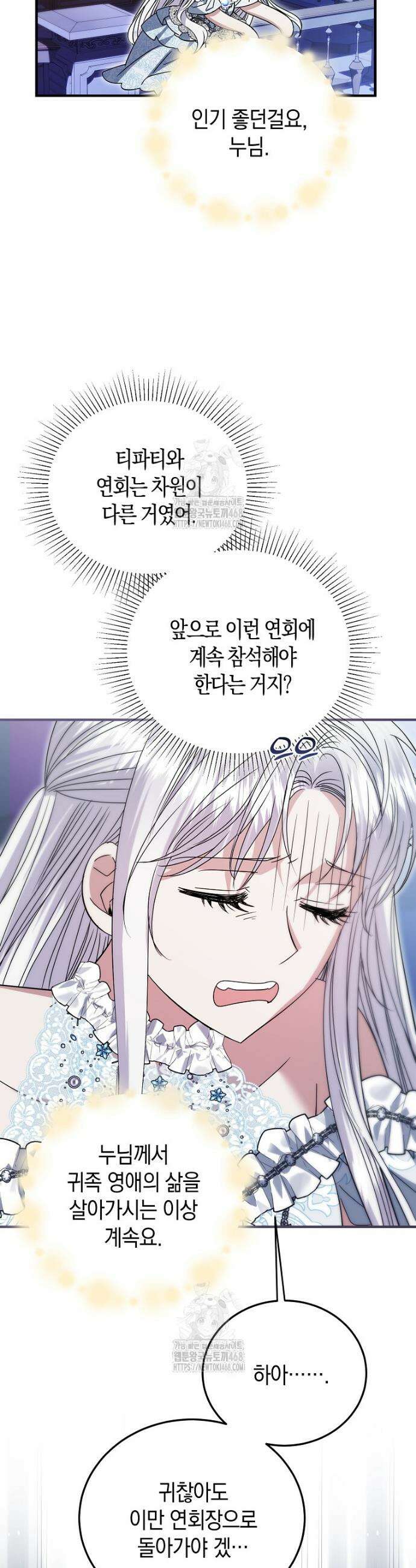 영웅은 됐어요, 은퇴라면 몰라도 84화 33