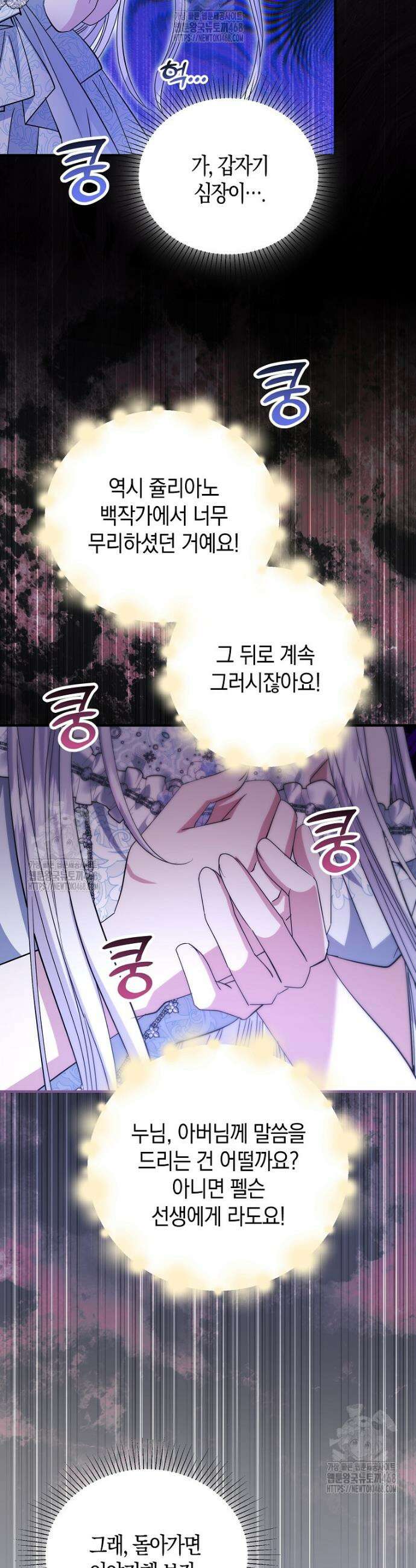 영웅은 됐어요, 은퇴라면 몰라도 84화 35