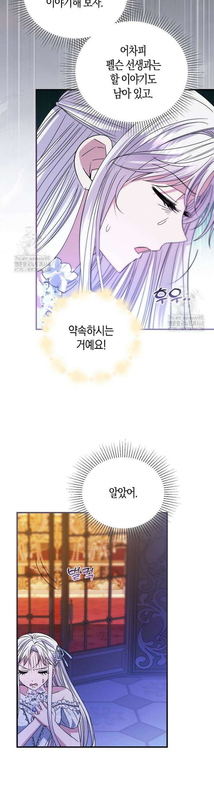 영웅은 됐어요, 은퇴라면 몰라도 84화 36