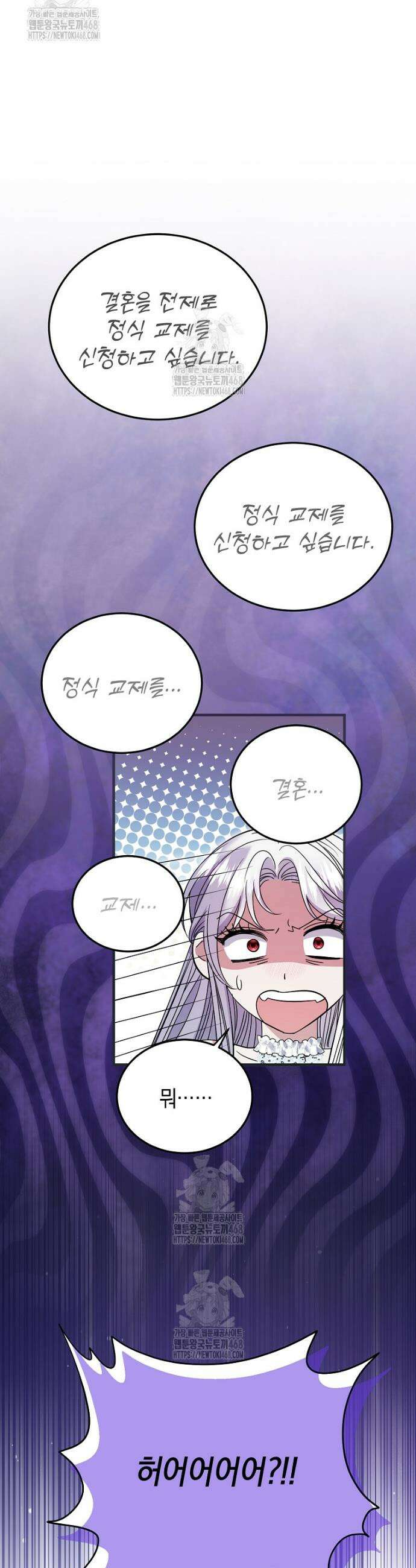 영웅은 됐어요, 은퇴라면 몰라도 84화 39