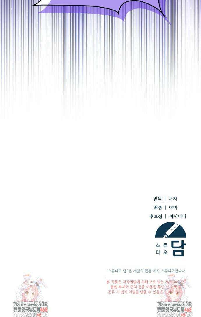 영웅은 됐어요, 은퇴라면 몰라도 84화 40