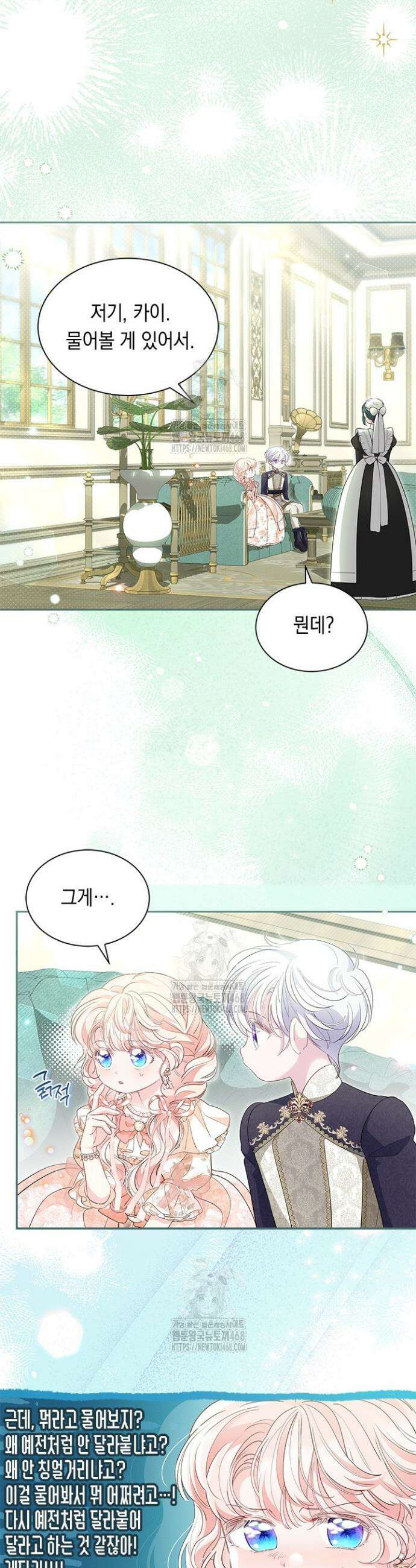 총애를 거절하는데 왜 집착하나요 64화(추석 특전) 5