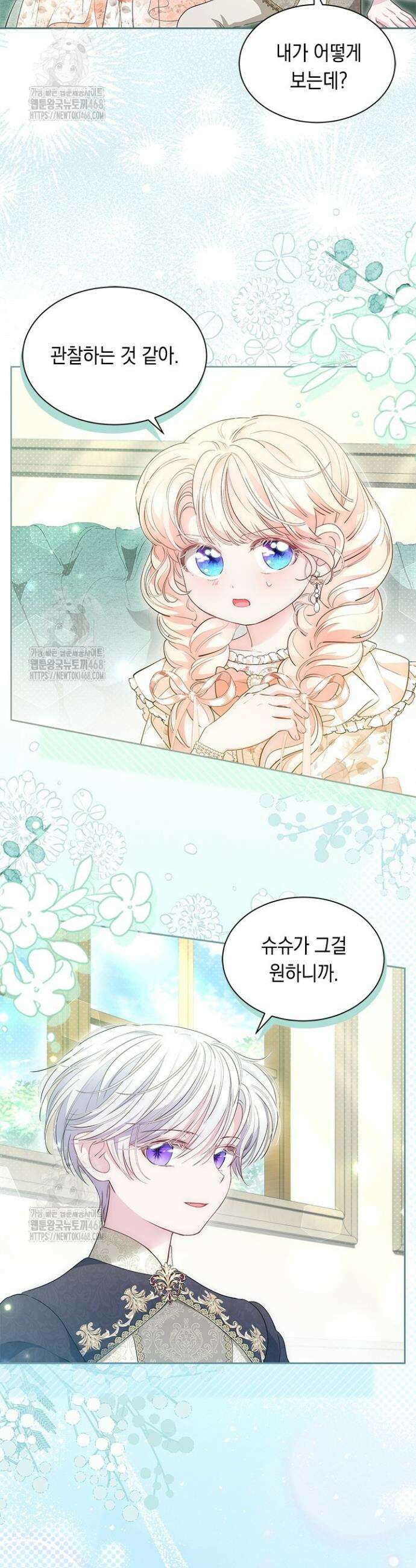 총애를 거절하는데 왜 집착하나요 64화(추석 특전) 7