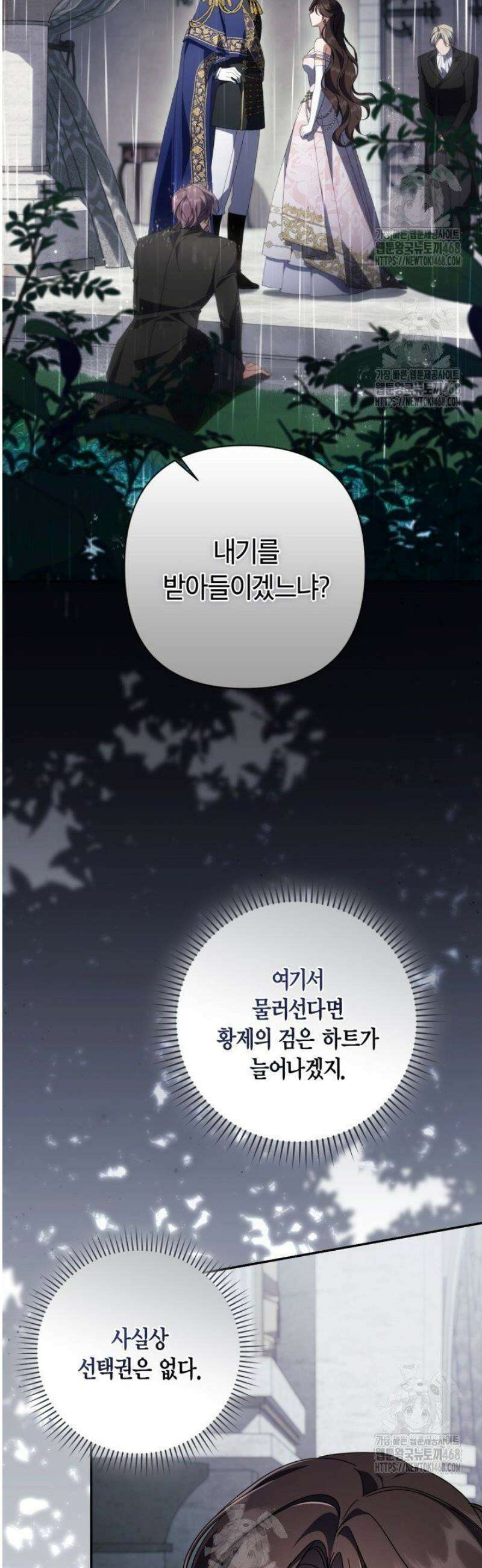 BJ악역영애 40화 2