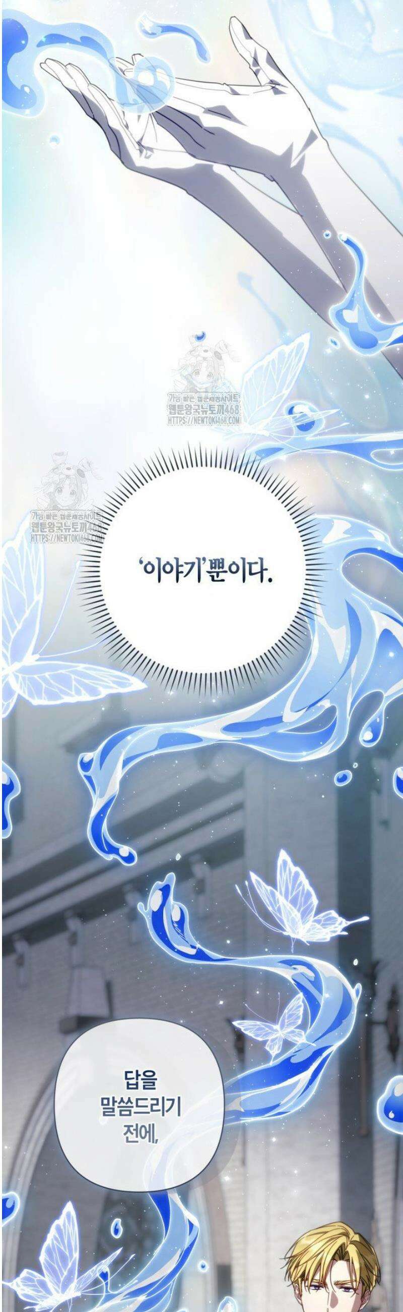 BJ악역영애 40화 8