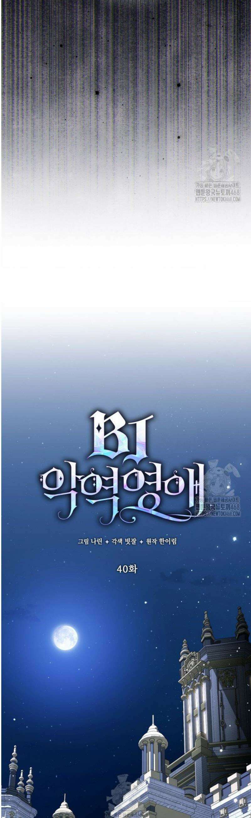 BJ악역영애 40화 35
