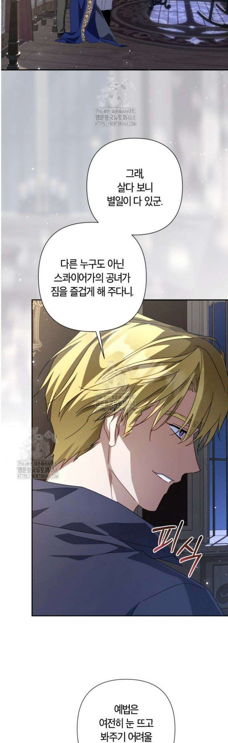 BJ악역영애 40화 37