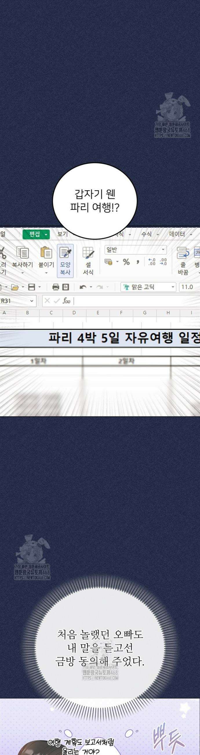 오버타임 [19세 완전판] 38화 8
