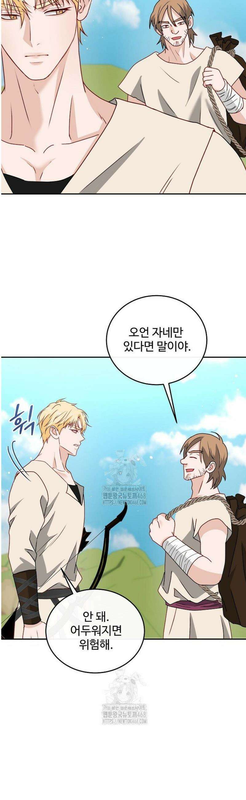 친구의 친구는 남인가요?  73화 5