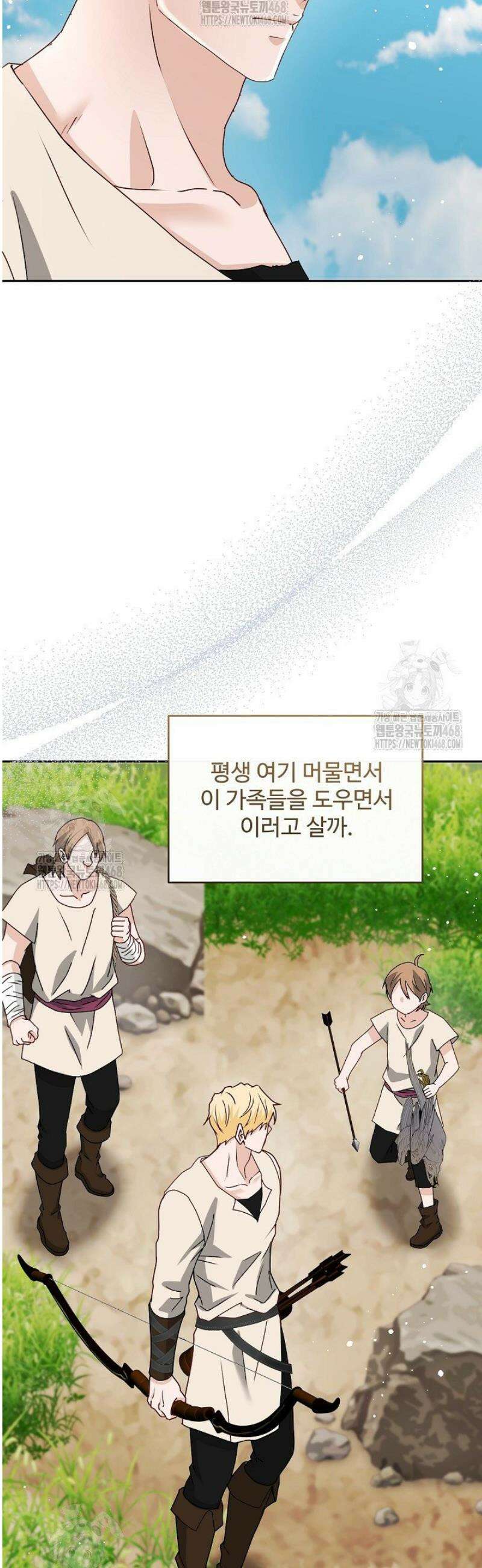 친구의 친구는 남인가요?  73화 7