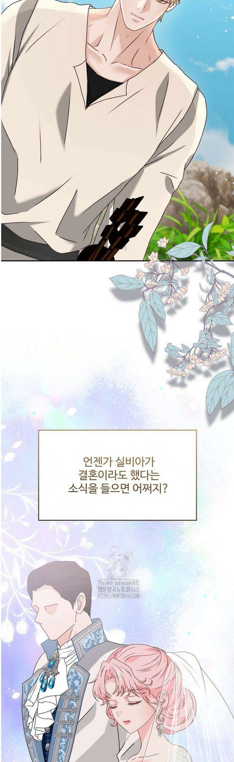친구의 친구는 남인가요?  73화 9