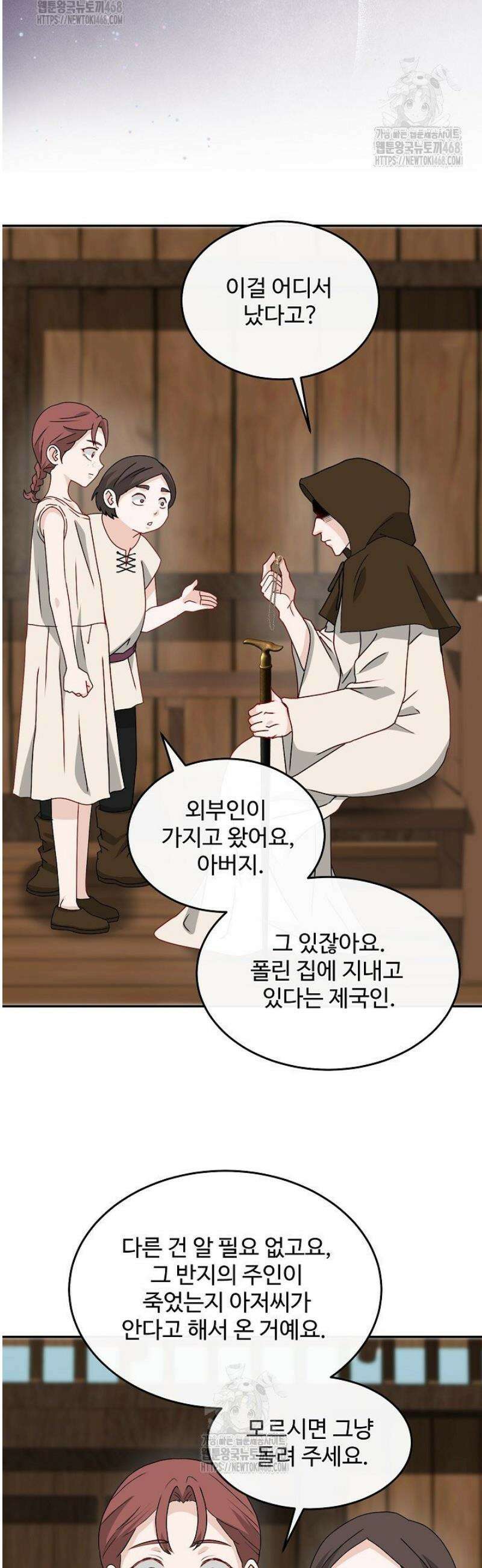 친구의 친구는 남인가요?  73화 13