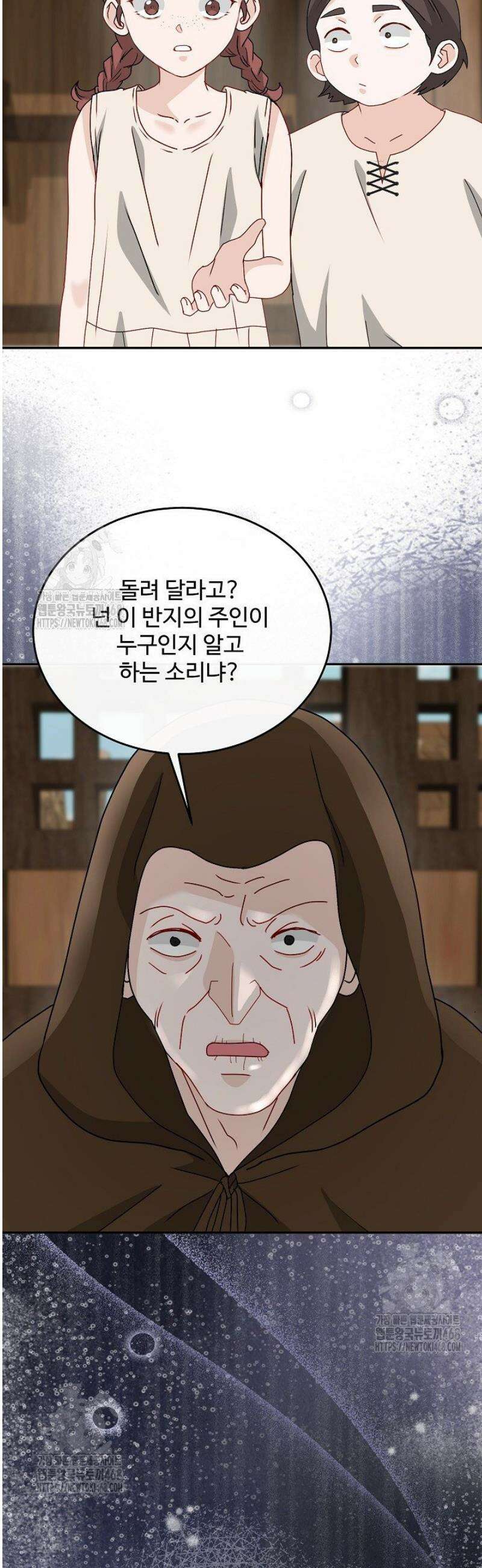 친구의 친구는 남인가요?  73화 14